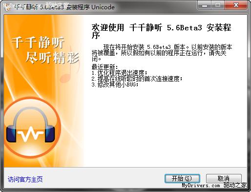 优化速度 千千静听5.6 Beta 3发布