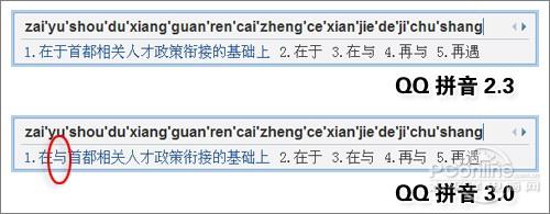 打字更快更贴心！QQ拼音3.0正式版首测