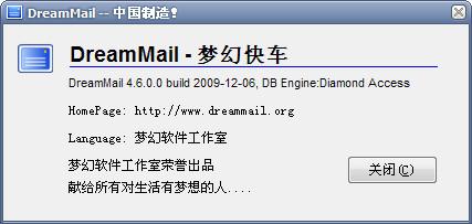 下载：梦幻快车DreamMail 4.6正式版