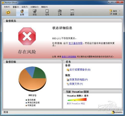 系统克隆工具鼻祖Norton Ghost 15.0完全剖析