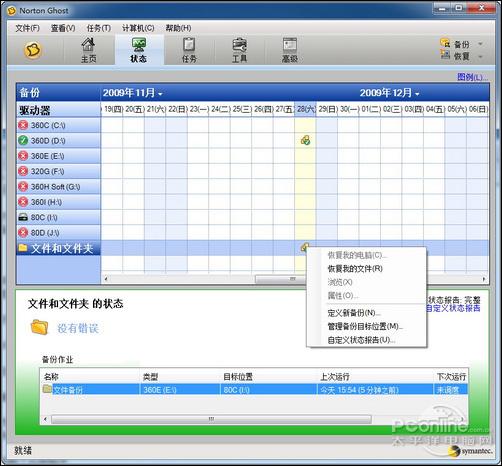 系统克隆工具鼻祖Norton Ghost 15.0完全剖析