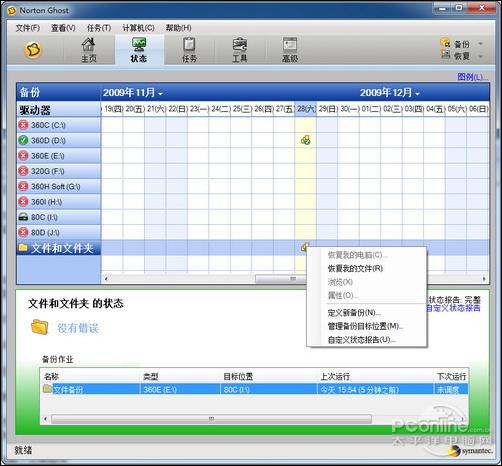 系统克隆工具鼻祖Norton Ghost 15.0完全剖析