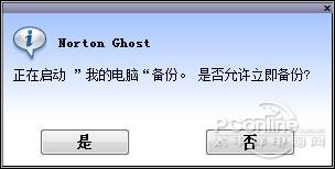 系统克隆工具鼻祖Norton Ghost 15.0完全剖析