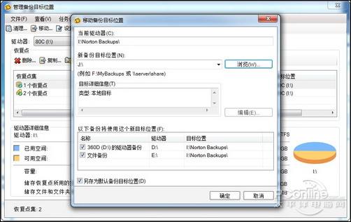 系统克隆工具鼻祖Norton Ghost 15.0完全剖析