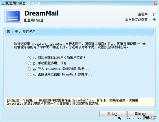 下载：梦幻快车DreamMail 4.6正式版