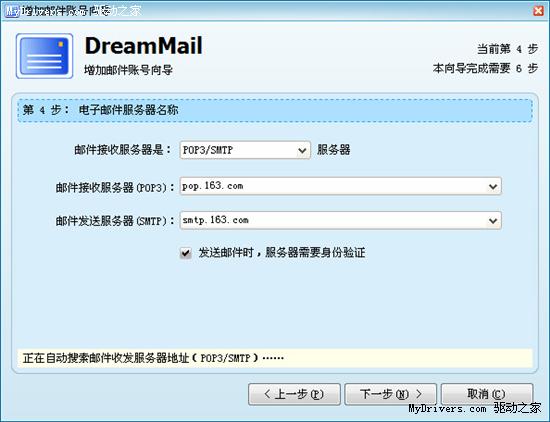 下载：梦幻快车DreamMail 4.6正式版