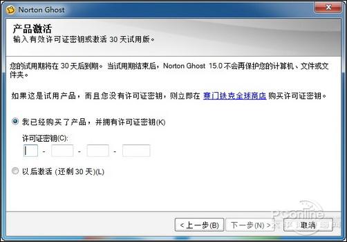 系统克隆工具鼻祖Norton Ghost 15.0完全剖析