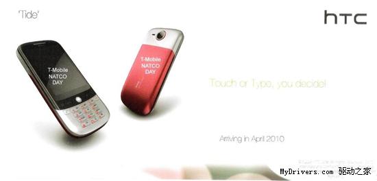 HTC 2010上半年规划：四大类别、八款型号
