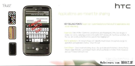 HTC 2010上半年规划：四大类别、八款型号