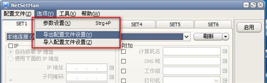 精品小工具：IP轻松切换NetSetMan 2.6.3