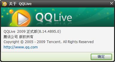 下载：腾讯QQLive 2009正式版