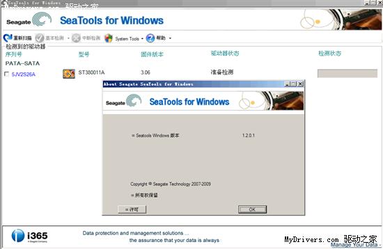 下载：希捷硬盘SeaTools检测工具1.2.0.1