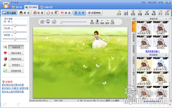 傻瓜也能做美图 可牛影像2.0正式版发布