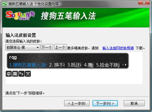 下载：搜狗五笔输入法2.0预览版