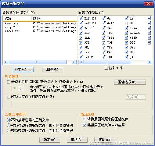 比WinRAR好用？国产压缩软件“好压”评测