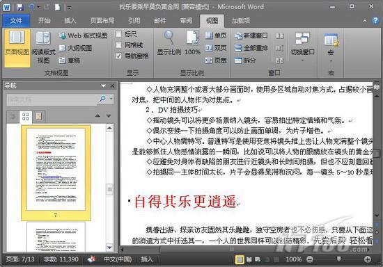 浏览长文档 Word 2010为你精确“导航”