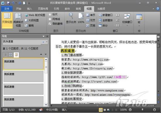 浏览长文档 Word 2010为你精确“导航”