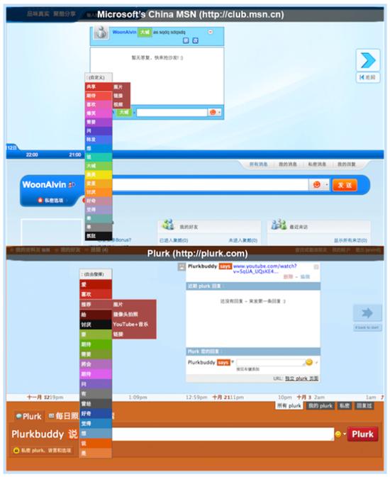 微软称正在调查MSN聚酷抄袭台湾微博Plurk