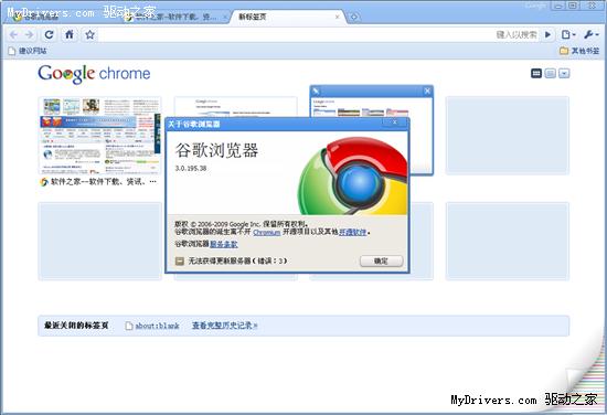 Google Chrome 3.0.195.38发布 重要bug修正