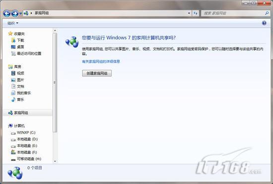 玩转Windows 7家庭网络共享