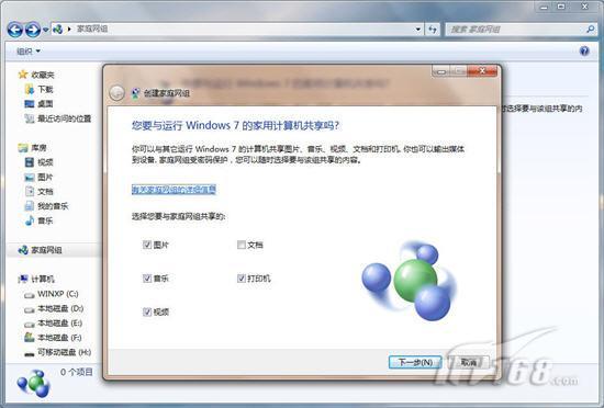 玩转Windows 7家庭网络共享