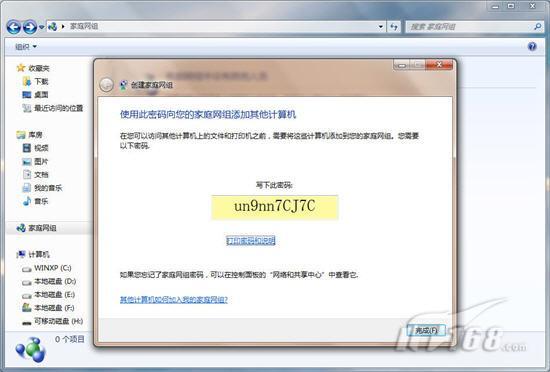 玩转Windows 7家庭网络共享