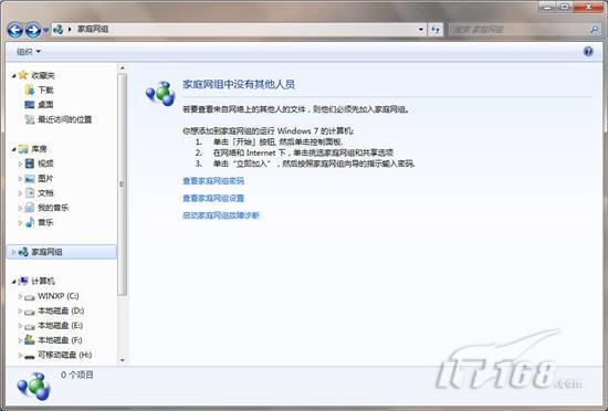 玩转Windows 7家庭网络共享