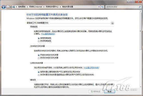 玩转Windows 7家庭网络共享