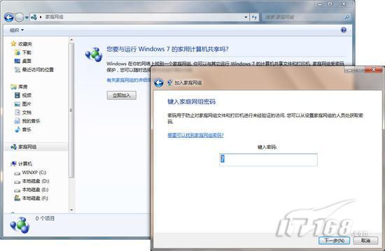 玩转Windows 7家庭网络共享