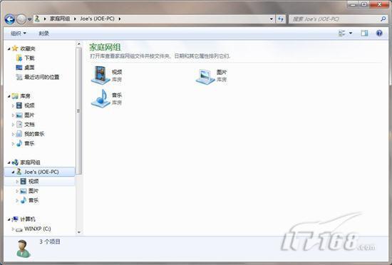 玩转Windows 7家庭网络共享