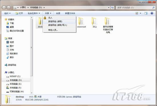 玩转Windows 7家庭网络共享