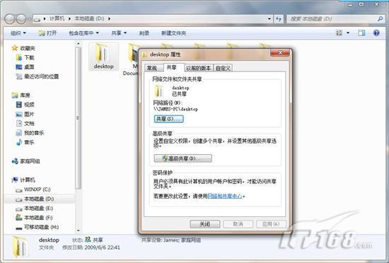 玩转Windows 7家庭网络共享