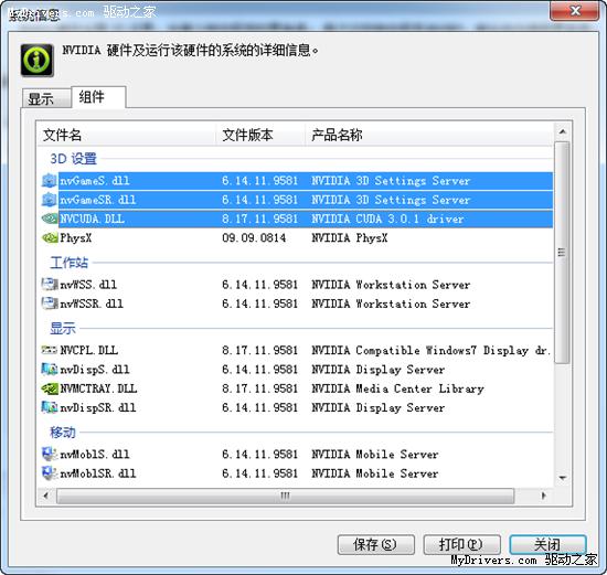 NVIDIA 195.81版驱动发布 完善Flash加速