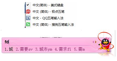腾讯QQ五笔输入法正式登场