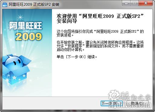 下载：阿里旺旺2009正式版SP2