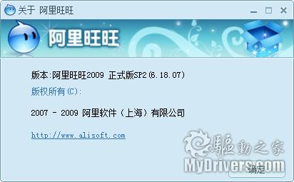 下载：阿里旺旺2009正式版SP2