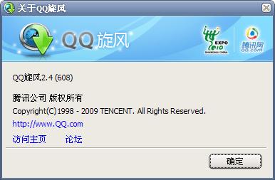 方便更安全 QQ旋风2.4正式版发布