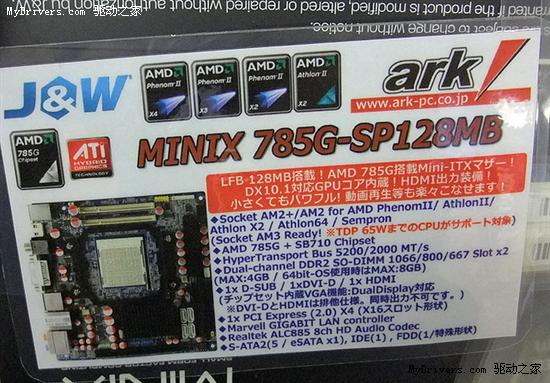 全球唯一 杰微Mini-ITX 785G迷你主板终于上市