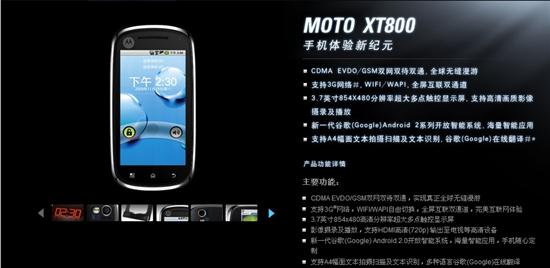 移动联通电信定制三款MOTO智系列Android手机