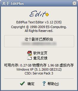 下载：文字编辑器EditPlus 3.12.535汉化版