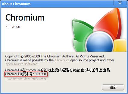 增强版谷歌浏览器：ChromePlus 1.3.3.0版