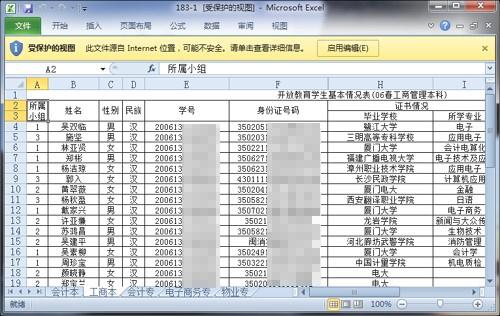 探秘Office 2010系列——“受保护视图”