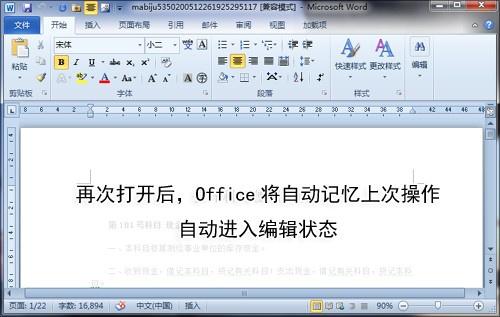 探秘Office 2010系列——“受保护视图”