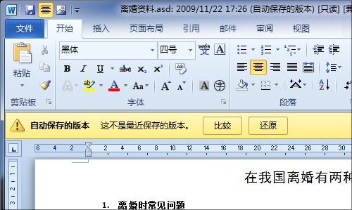 探秘Office 2010系列——“编辑版本”