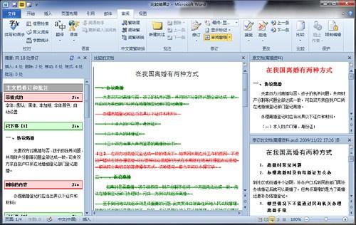 探秘Office 2010系列——“编辑版本”