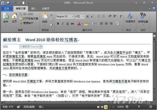 献给博主 Word 2010助你轻松写博客