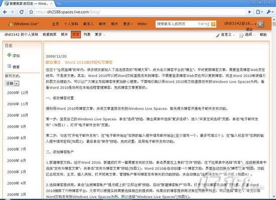 献给博主 Word 2010助你轻松写博客