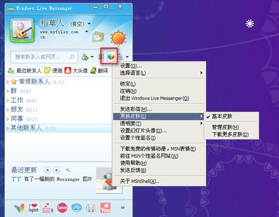 MSNShell 2009 5.4版 帮你轻松打造个性MSN