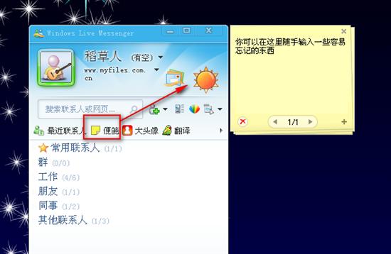 MSNShell 2009 5.4版 帮你轻松打造个性MSN