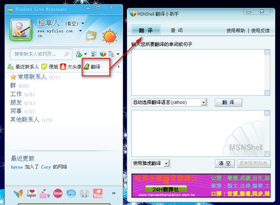 MSNShell 2009 5.4版 帮你轻松打造个性MSN